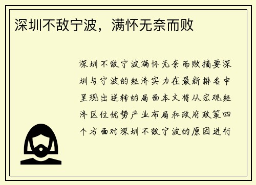 深圳不敌宁波，满怀无奈而败